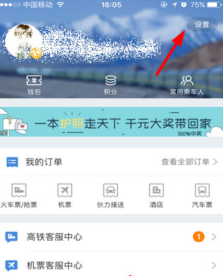 高铁管家绑定证件的图文操作