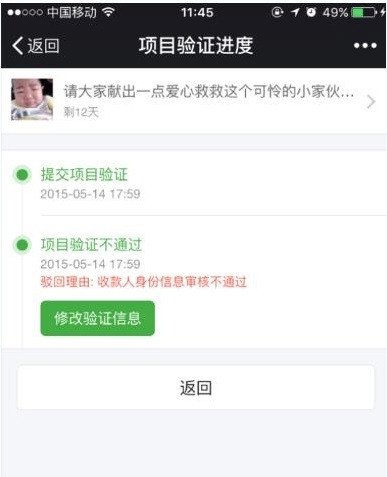 轻松筹APP查看项目验证结果的操作过程