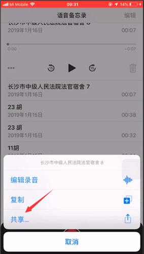 苹果语音备忘录导出来的操作教程