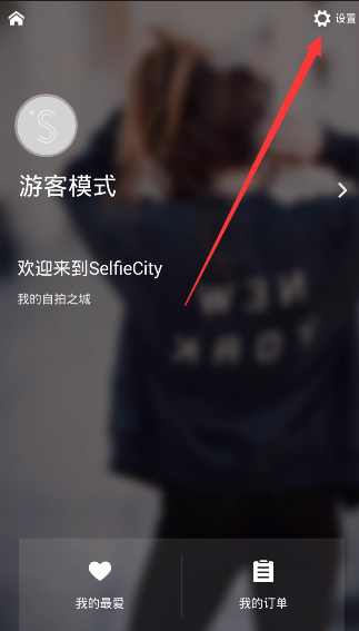 潮自拍中照片保存路径位置介绍