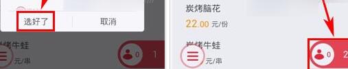 在美味不用等中点餐的操作教程