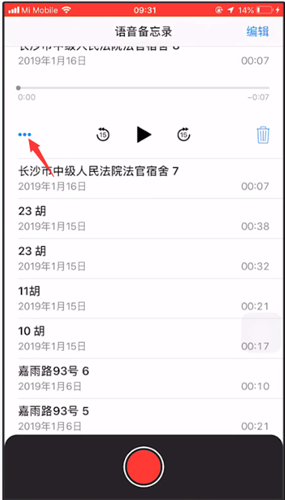 苹果语音备忘录导出来的操作教程