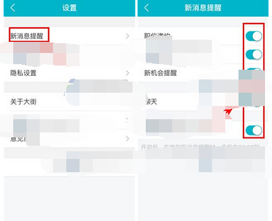 大街APP设置消息提醒的基础操作