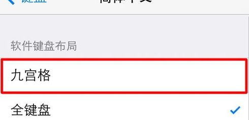 搜狗输入法如何设置九宫格键盘？搜狗输入法设置九宫格键盘方法步骤