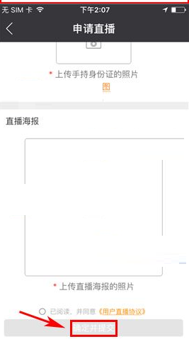 游戏猫APP申请直播的简单操作