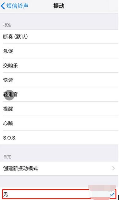 iPhone11pro max取消短信铃声的详细步骤