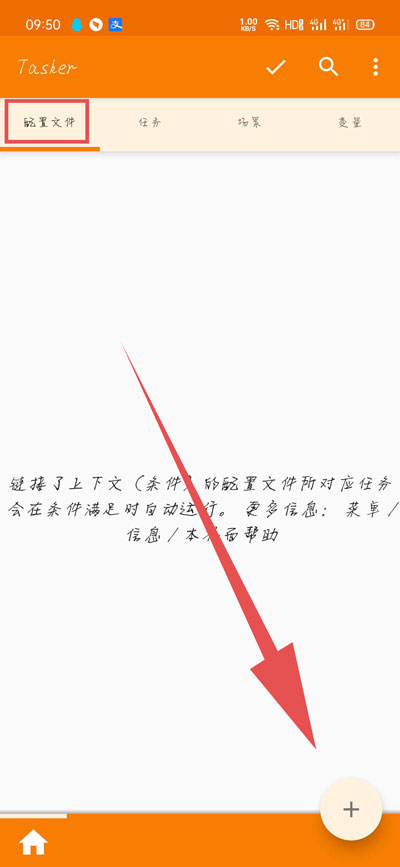 tasker充电提示如何设置?充电提提示音设置方法图解