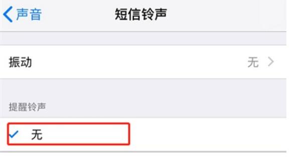iPhone11pro max取消短信铃声的详细步骤
