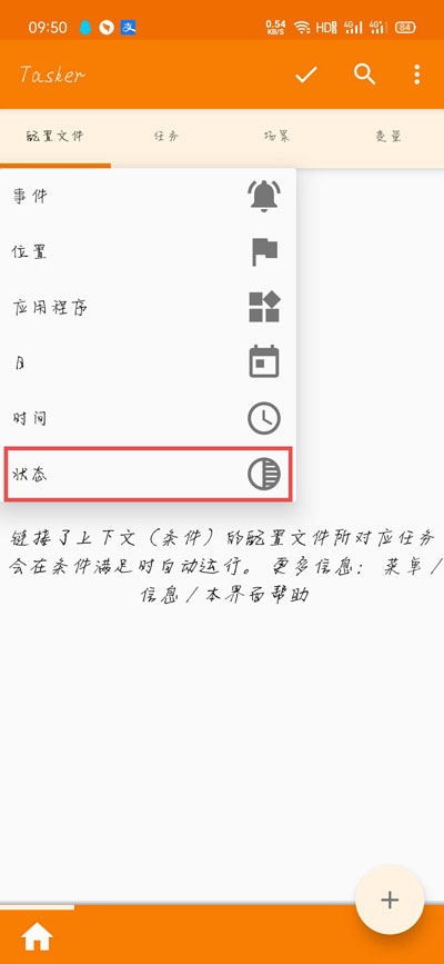 tasker充电提示如何设置?充电提提示音设置方法图解