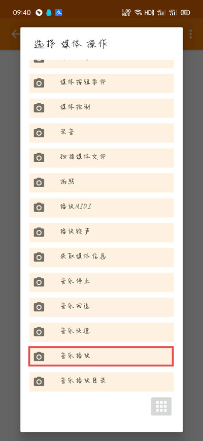tasker充电提示如何设置?充电提提示音设置方法图解
