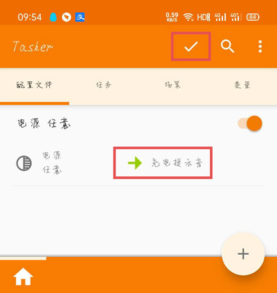 tasker充电提示如何设置?充电提提示音设置方法图解