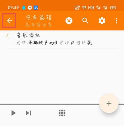 tasker充电提示如何设置?充电提提示音设置方法图解