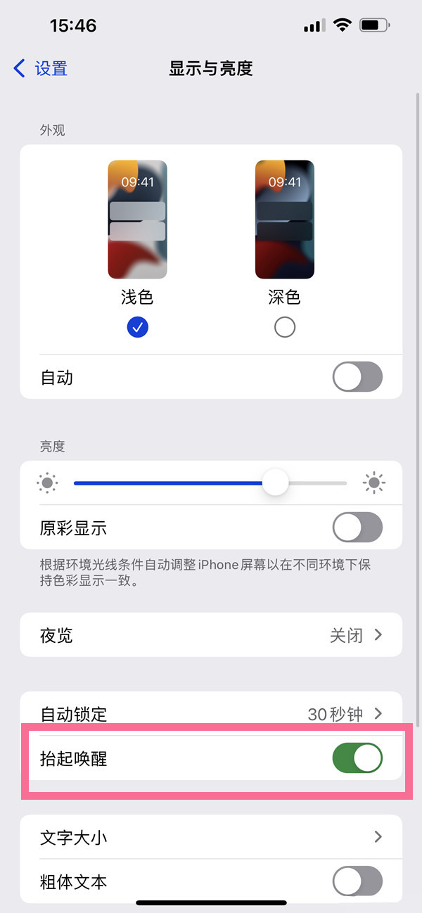 苹果13怎么设置抬起唤醒?苹果13开启抬起唤醒教程