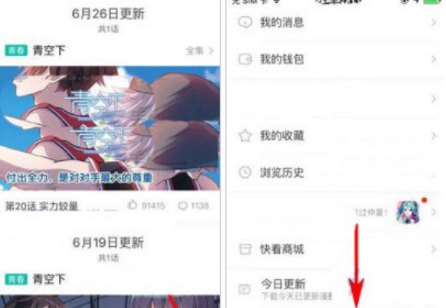 快看漫画中设置漫画更新通知的具体操作步骤