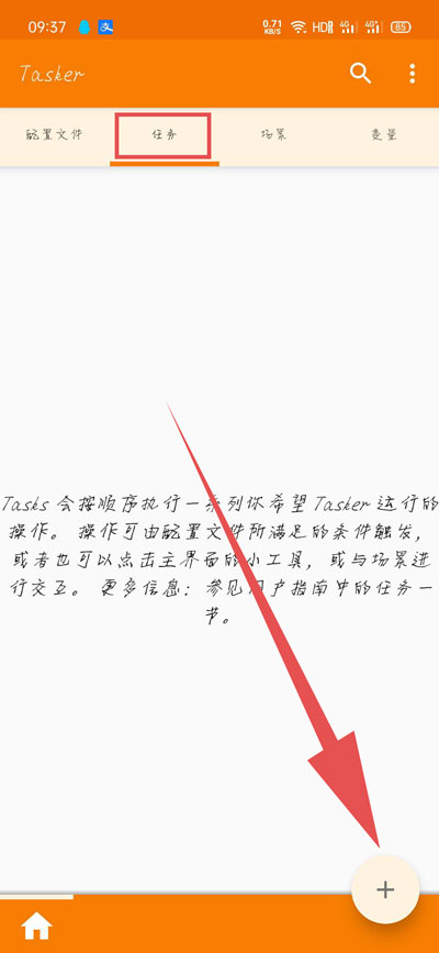 tasker充电提示如何设置?充电提提示音设置方法图解