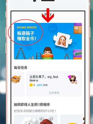使用ZEPETO赚钱的简单操作