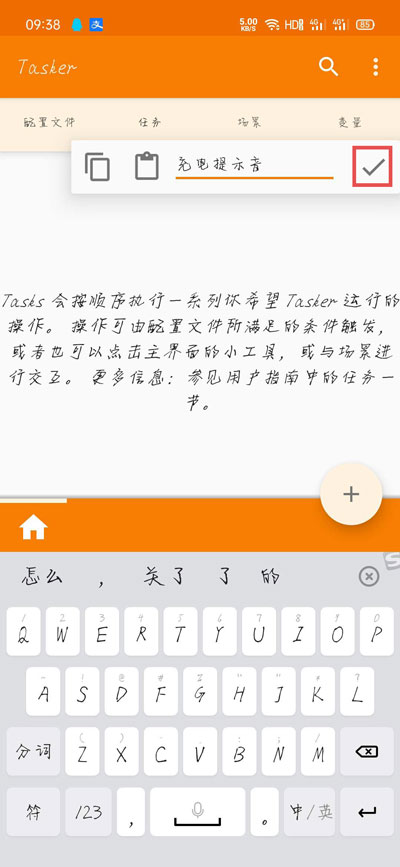 tasker充电提示如何设置?充电提提示音设置方法图解