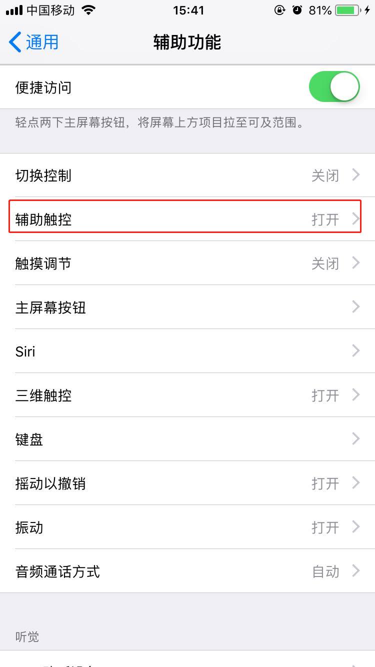 苹果手机home键进行设置的方法
