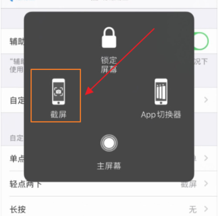 苹果手机怎么截屏 苹果手机截屏方法