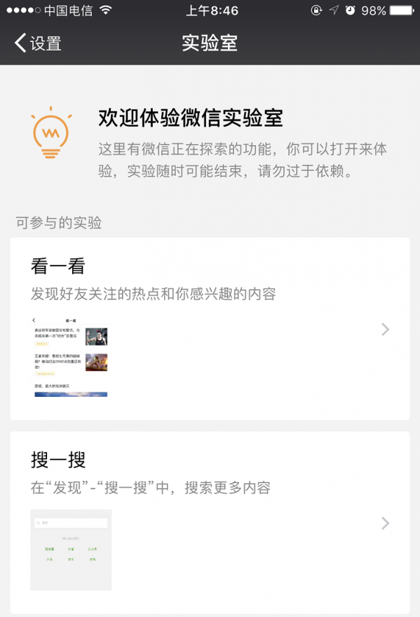 微信APP开启看一看功能的详细操作