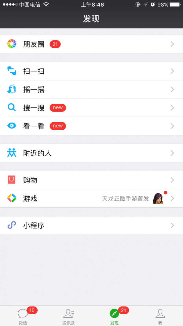 微信APP开启看一看功能的详细操作