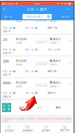 12306里候补下单使用操作讲解