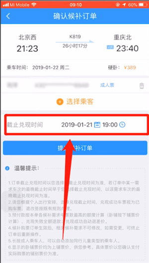 12306里候补下单使用操作讲解