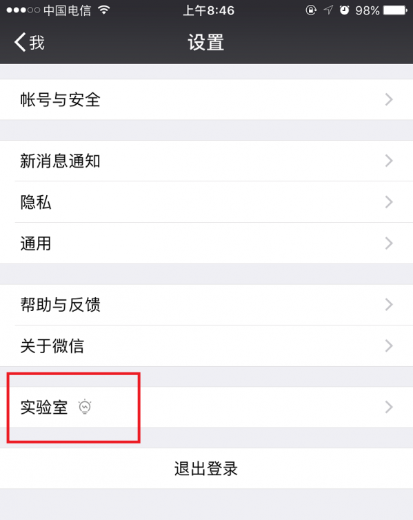 微信APP开启看一看功能的详细操作