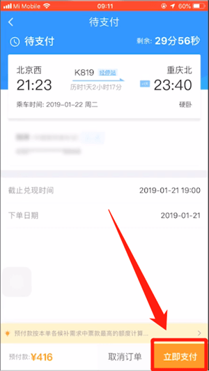 12306里候补下单使用操作讲解