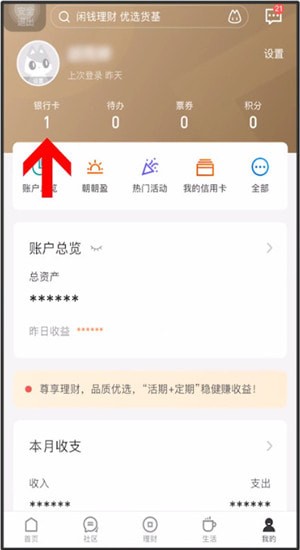 招商银行解除绑定银行卡的详细操作