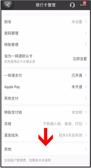 招商银行解除绑定银行卡的详细操作