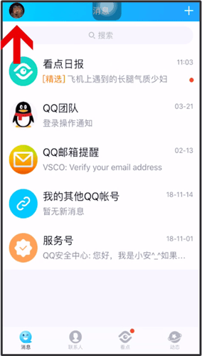 手机QQ漫游设置密码的详细操作