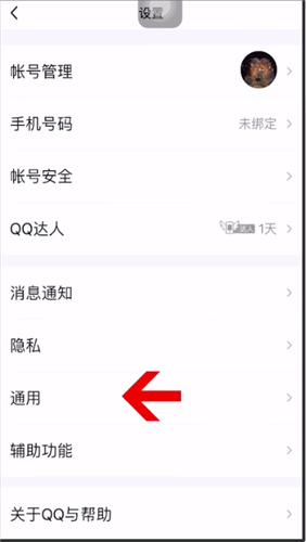 手机QQ漫游设置密码的详细操作