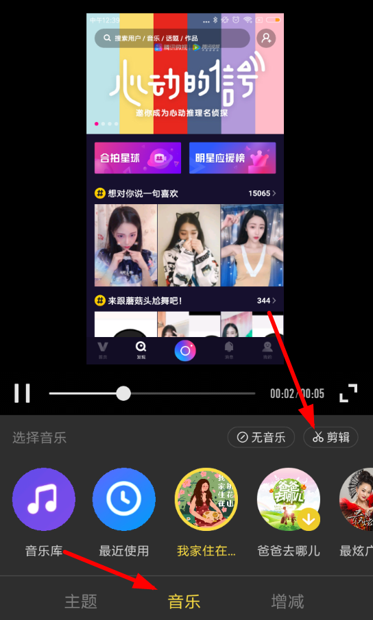 在时光小视频APP中剪辑音乐的具体流程