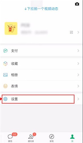 微信取消应急联系人的简单操作