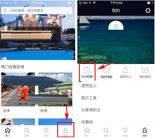 住百家APP将订单取消的操作流程