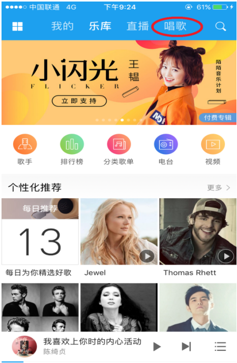 酷我音乐APP唱歌邀好友功能使用讲解