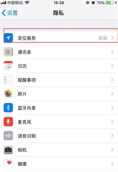 iphone11打开定位的操作过程