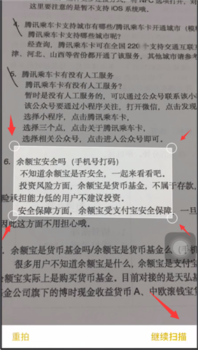 苹果备忘录进行扫描的操作教程