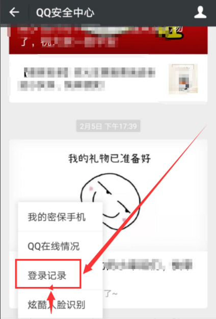 微信APP查QQ登录历史的简单操作