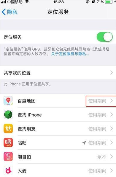 iphone11打开定位的操作过程