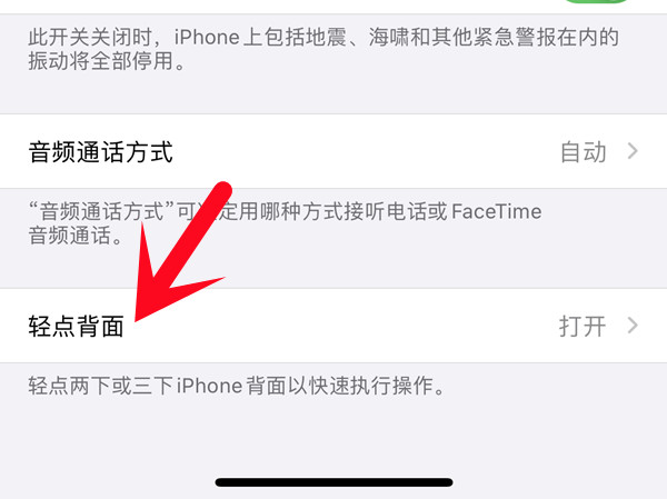 苹果13promax双击截屏在哪里设置？苹果13promax双击截屏设置教程