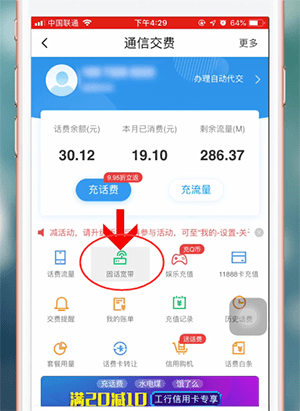 在翼支付里进行交宽带费的详细操作