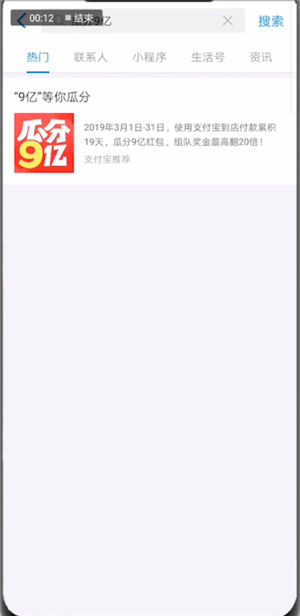 支付宝瓜分9亿红包进行领取的详细操作