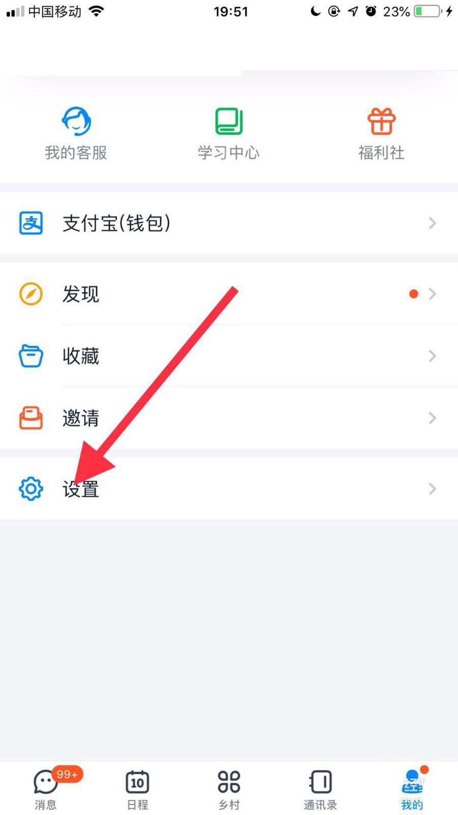 钉钉日历提醒怎么设置? 钉钉设置日历提醒的教程