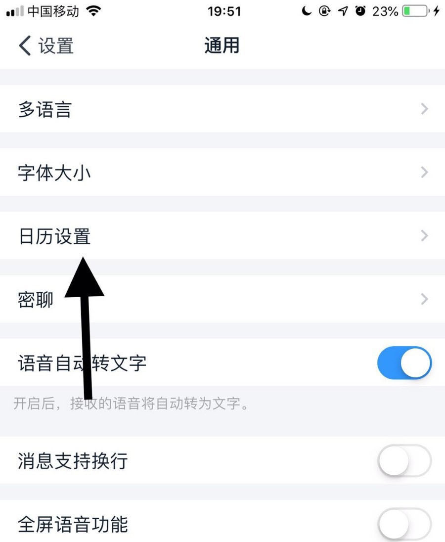 钉钉日历提醒怎么设置? 钉钉设置日历提醒的教程