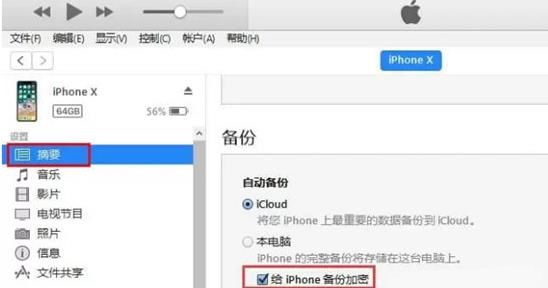 Apowersoft无法读取iOS备忘录怎么办 Apowersoft无法读备忘录解决方法