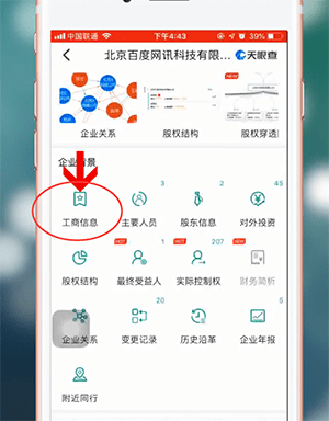在天眼查里查看营业执照信息的图文操作