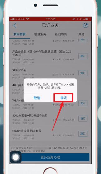 在中国移动里将业务退订的操作过程
