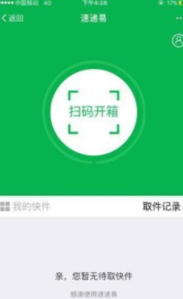 使用支付宝扫码取快递的简单操作